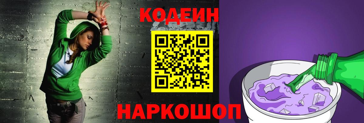 Фролово  Codein напиток Lean (лин)  Codein Purple Drank  Вход с VPN 