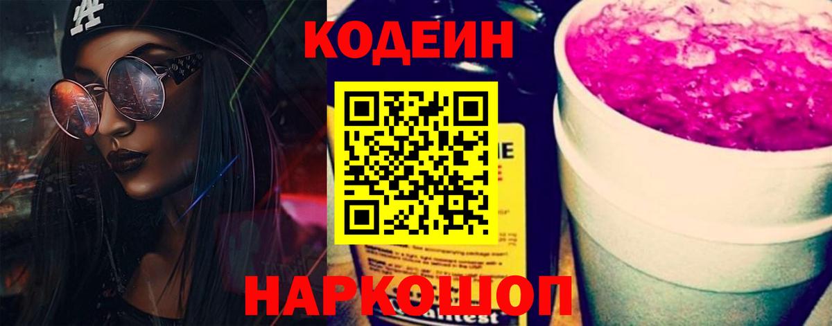 Codein Purple Drank Фролово