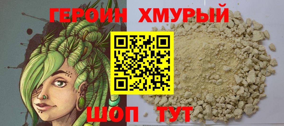 ГЕРОИН герыч Фролово