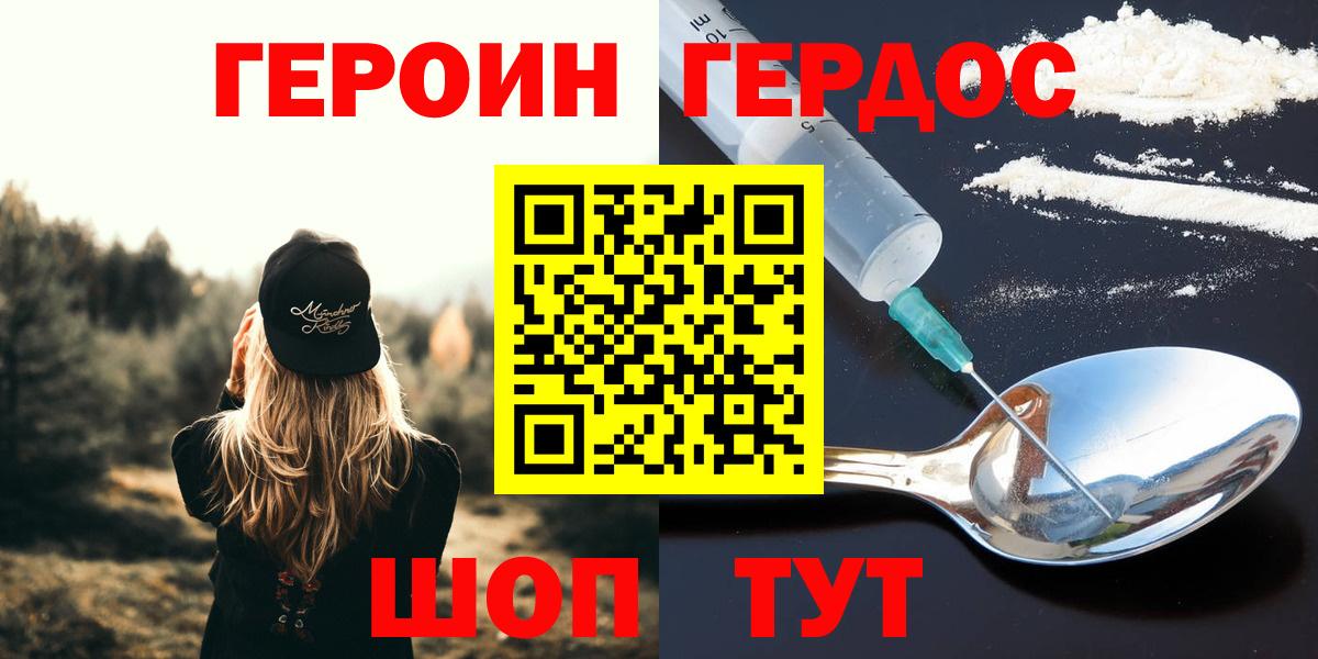 ГЕРОИН афганец  Вход с VPN  Фролово 